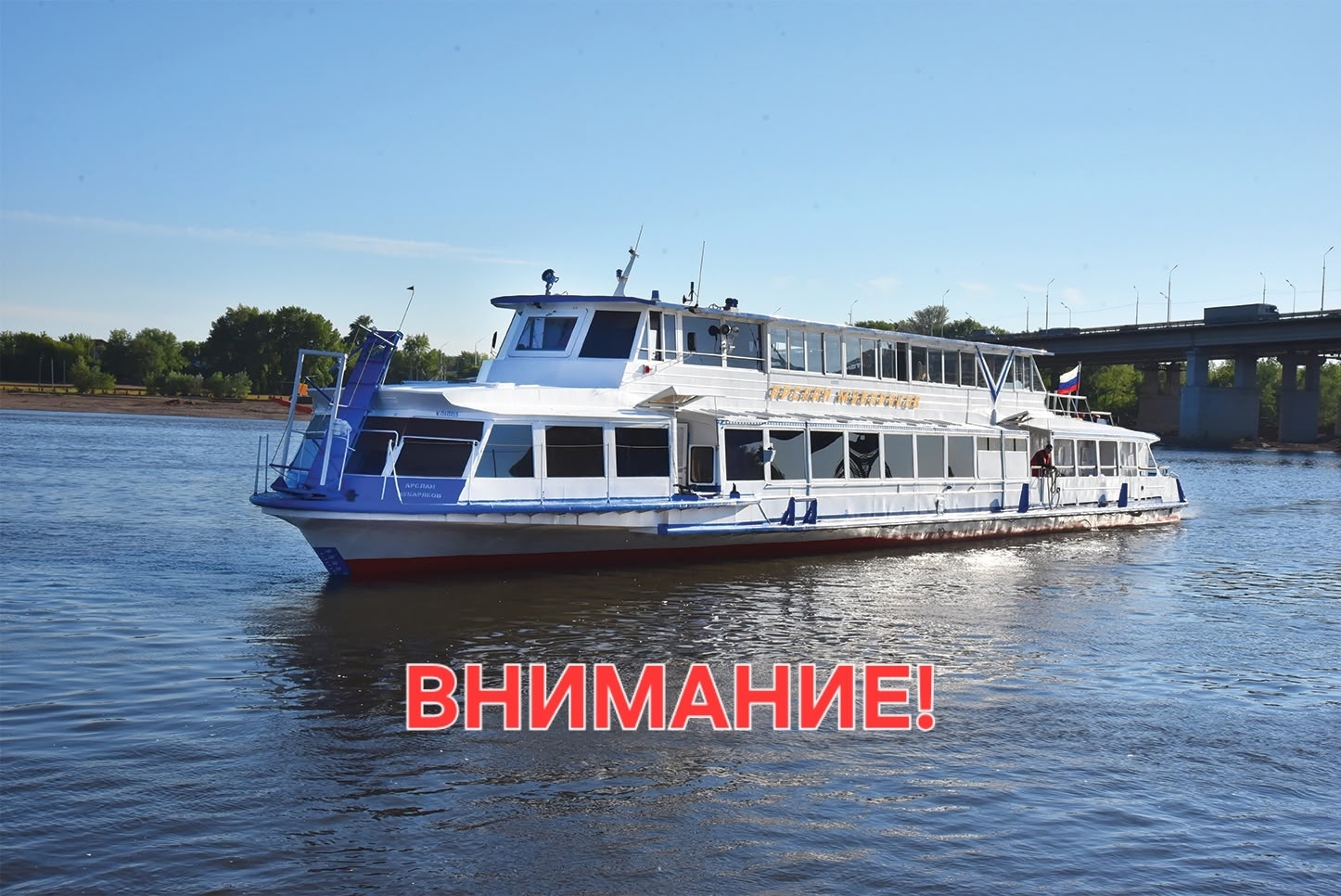 Внимание! Изменения в расписании речных прогулок в Дюртюлях