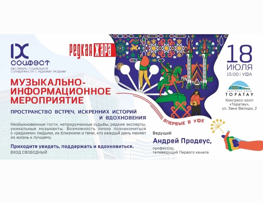  «Редкая Жара» впервые в Уфе!