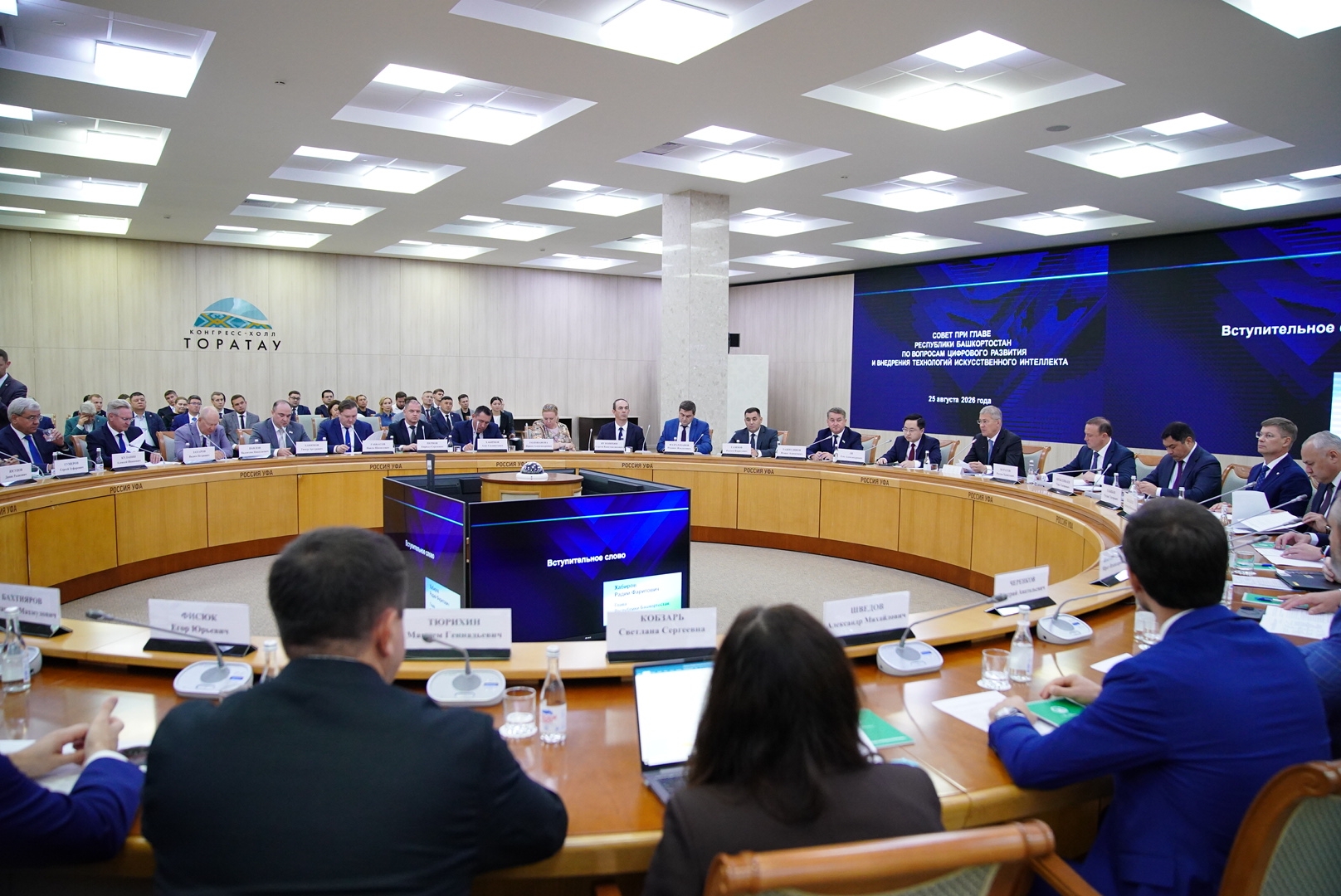 Заседание Совета при Главе Башкортостана по вопросам цифрового развития и внедрения технологий искусственного интеллекта (ИИ)